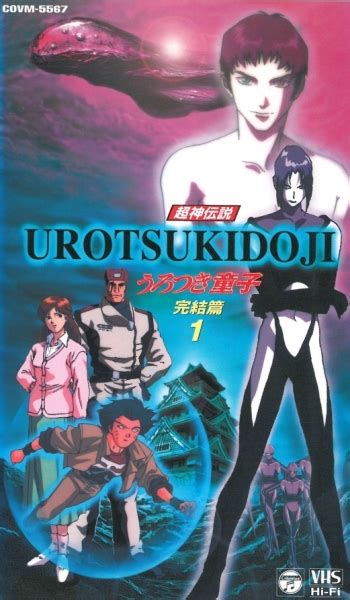 Urotsukidouji